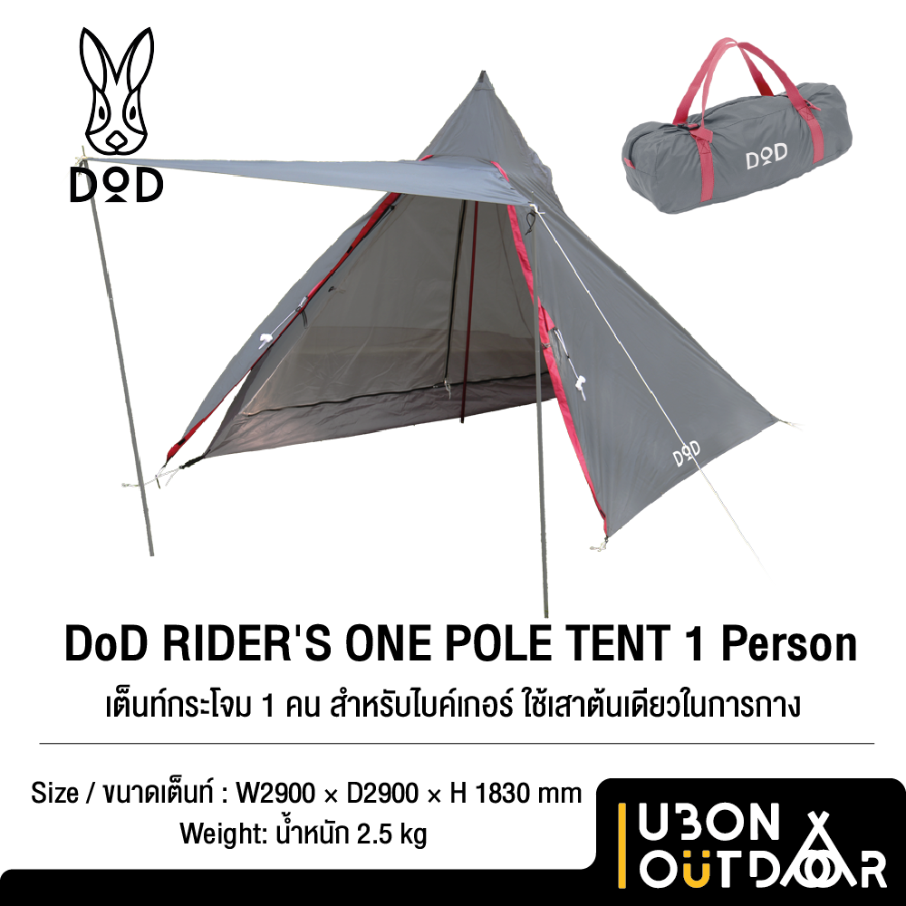 DOD RIDER'S ONEPOLE TENT DoD Rider's one pole tent beige T1-442-TN